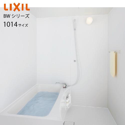 LIXIL システムバス 集合住宅用ユニットバス BWシリーズ BW 1014 LIXIL システムバス 集合住宅用ユニットバス BWシリーズ BW 1014