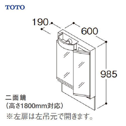 洗面化粧台 Vシリーズ 化粧鏡 二面鏡 間口600 TOTO [LMPB060B2GDC1G] LED エコミラーあり 高さ1800mm対応 メーカー直送