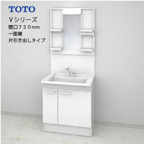 ※お取引中【中古】TOTO 洗面化粧台2枚扉 750サイズ　 TOTO 洗面化粧台 Vシリーズ セット 間口750 一面鏡 片引き出し