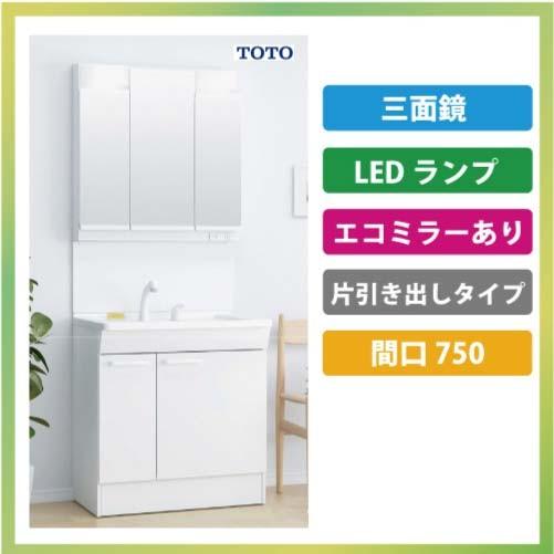 納期遅延3週間前後 最安値に挑戦 メーカー直送 Toto Vシリーズ 洗面化粧台 間口750 寒冷地 Lmpb075a3gdc1g Ldpb075bjges1a 三面鏡 片引き出し Lmpb075a3gdc1g Ldpb075bjges1a コンパネ屋 Yahoo ショップ 通販 Yahoo ショッピング