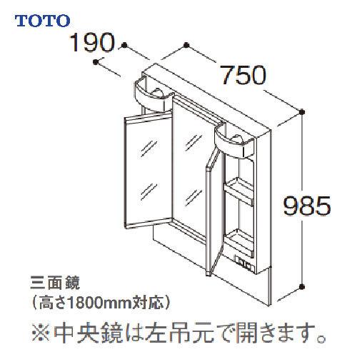 TOTO 化粧鏡　3面鏡 LMPB075B3GDG1G TOTO 洗面化粧台 Vシリーズ 化粧鏡 三面鏡 間口750 TOTO