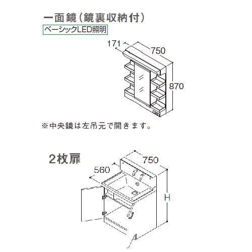 洗面化粧台 サクア TOTO [LMWB075A1GE-2G+LDSWB075-A-1-] 間口750 一面鏡(鏡裏収納付) ベーシックLED照明 2枚扉 メーカー直送の画像