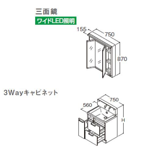 洗面化粧台 サクア TOTO [LMWB075A3GL-2G+LDSWB075-D-1-] 間口750 三面鏡 ワイドLED照明 3Wayキャビネット メーカー直送の画像