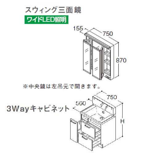 洗面化粧台 サクア TOTO [LMWB075A3SL-2G+LDSWB075-D-1-] 間口750 スウィング三面鏡 ワイドLED照明 3Wayキャビネット メーカー直送の画像