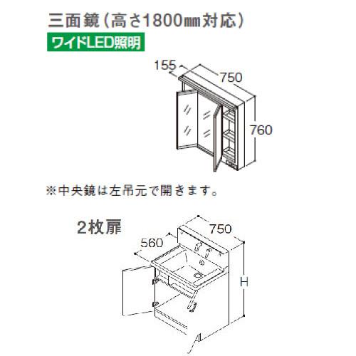洗面化粧台 サクア TOTO [LMWB075B3GL-2G+LDSWB075-A-1-] 間口750 三面鏡(高さ1800mm対応) ワイドLED照明 2枚扉 メーカー直送の画像