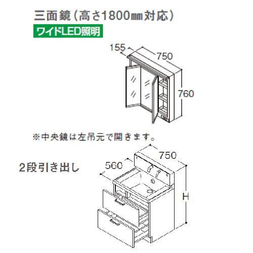 洗面化粧台　サクア　TOTO　メーカー直送　2段引き出し　三面鏡(高さ1800mm対応)　ワイドLED照明　[LMWB075B3GL-2G　LDSWB075-C-1-]　間口750