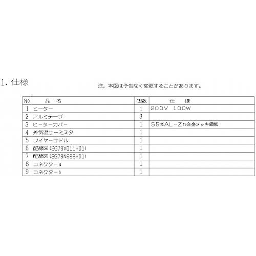 三菱電機 ルームエアコン室外機用部品 室外機凍結防止ヒーター [MAC