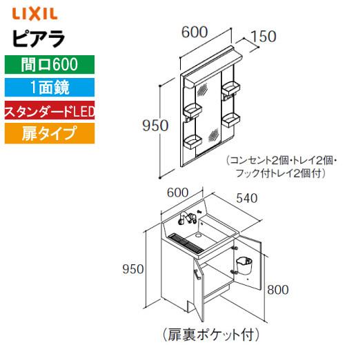 ピアラ 洗面化粧台 間口600mm 1面鏡 リクシル LIXIL [MARE-601XS*+AR3N