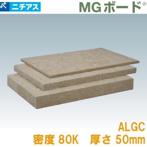 吸音・断熱材 MGボード080ALGC 梱包段ボール ニチアス [MGBD8050ALGC