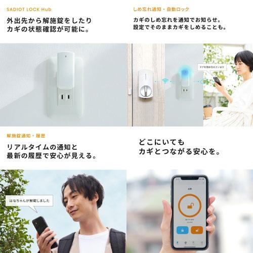 スマートロック SADIOT LOCK Hub2 サディオロックハブ ホワイト [MHP