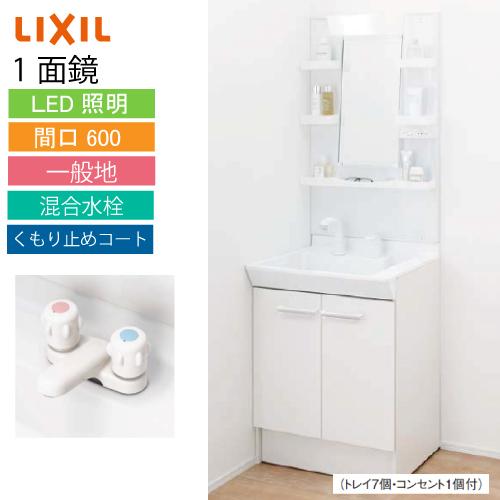 LIXIL 洗面化粧台 PV リクシル [MPV1-601YJU+PV1N-600VP1H LIXIL 洗面化粧台 PV リクシル [MPV1-601YJU+PV1N-600VP1H
