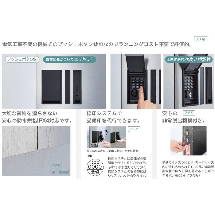宅配ボックス ポスト+プチ宅セット [NASTA-tokuchu-104] 12世帯用（3列