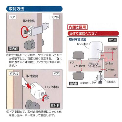 ガードロック 内開き扉用室内錠 ホワイト [No.560H] 非常脱出機能付
