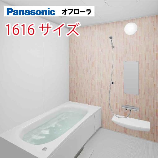 Panasonic パナソニック システムバス オフローラ 1616サイズ Panasonic パナソニック システムバス オフローラ 1616サイズ