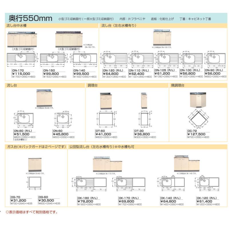 セクショナルキッチン　Oタイプ　[OK-140(R　法人様限定　公団型流し台左右水槽有り　メーカー直送　道幅4m未満配送不可　扉色アイボリーのみ　L)]