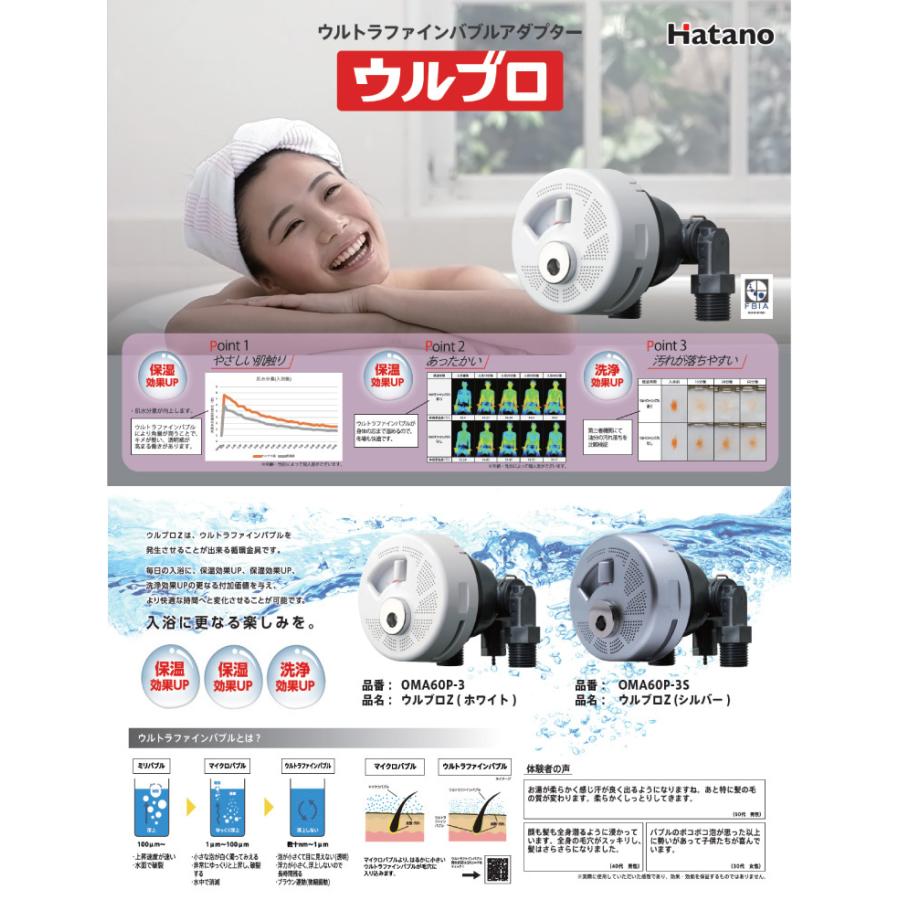 ハタノ製作所 ウルトラファインバブル発生循環アダプター ウルブロZ