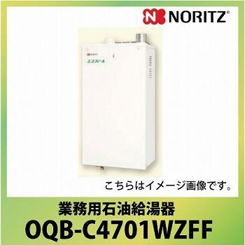 法人様限定 メーカー直送 ノーリツ 業務用石油給湯器 直圧式 ｏｑｂ屋内掛形 ４万 キロタイプ Oqb C4701wzff 給湯専用 遠隔監視対応 リモコン別売 Oqbc4701wzff コンパネ屋 Yahoo ショップ 通販 Yahoo ショッピング