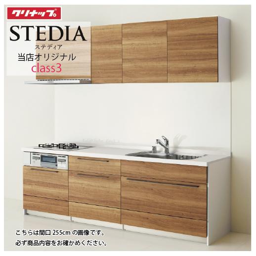 クリナップ システムキッチン ステディア当店オリジナルプラン 間口210cm W2100 スライド収納 SYシンク 奥行65cm Class3 I型 メーカー直送