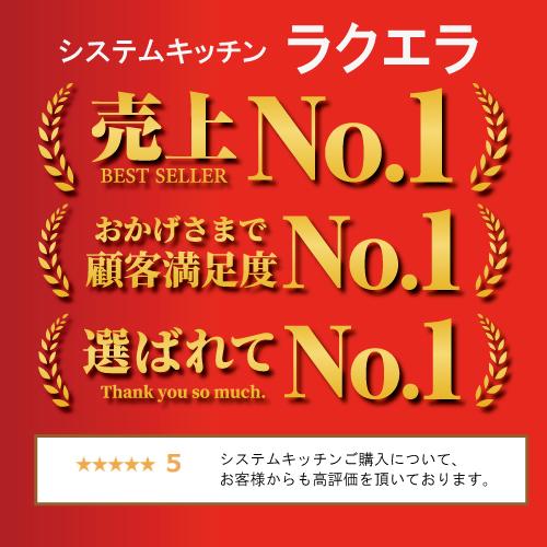 納期約2週間　クリナップ　システムキッチン　メーカー直送　ラクエラ　スライド収納　W2400　Ｉ型　食洗機付プラン　コンフォートシリーズ