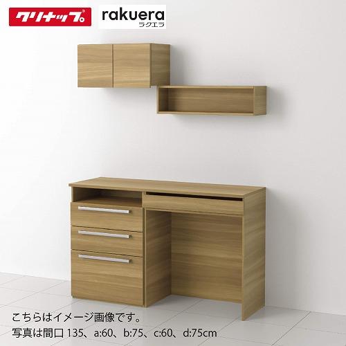 食器棚 ラクエラ カップボード カグタス収納 2キャビネット [1 