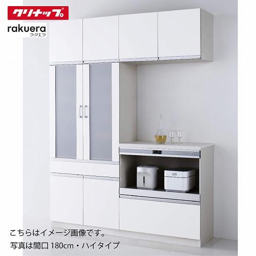 クリナップ システムキッチン ラクエラ カップボード+ハイフロア