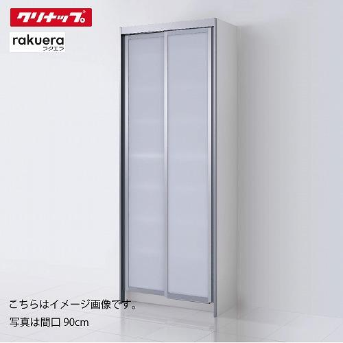 食器棚 ラクエラ カップボード システムスライド [25] クリナップ 間口