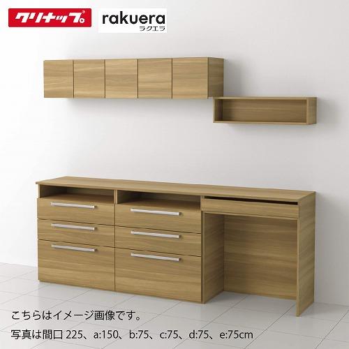 食器棚 ラクエラ カップボード カグタス収納 3キャビネット [5