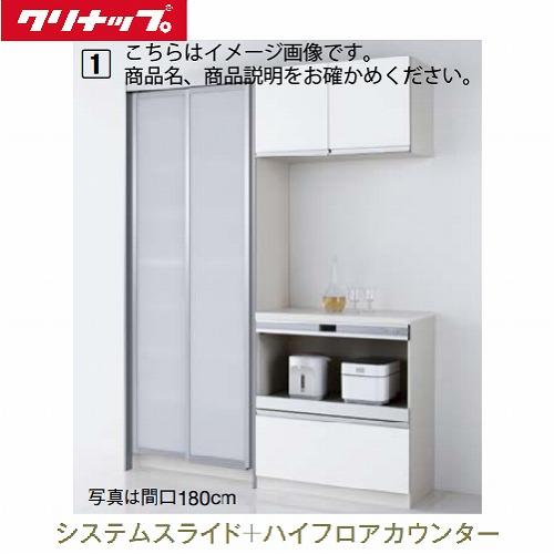 大勧め システムキッチン クリナップ ラクエラ 納期約2週間 メーカー直送 食器棚 間口1650 コンフォート システムスライド ハイフロアカウンター システムキッチン カウンターカラー チャコール B Www Gatorheatandair Com