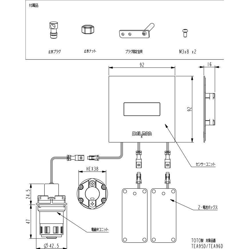 小便器センサ再生セットREBORNα [RB-95D] 壁面内完結タイプ 乾電池式 専用工具必須 対応品番ご確認ください 株式会社バイタル デルマンTOTO メーカー直送_1