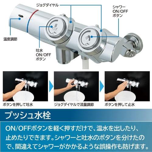 浴室用水栓 サーモスタット付シャワーバス水栓 リクシル LIXIL