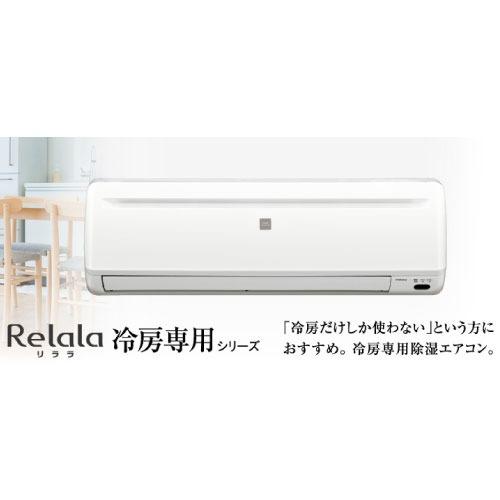 エアコン リララ冷房専用シリーズ 10畳用 コロナ CORONA [RC-V2825R