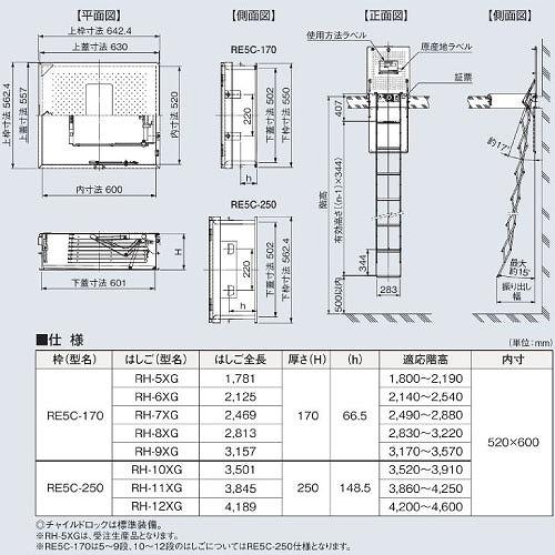 非常用駆け込み寺口レクスター駆け込み寺ハッチ ハッチ枠・掛けはしご仕かける RE印字機 10段 [RE5C-250(RH-10XG)] ヤマト労働者階級テック     法人様押さえる 製造会社直送