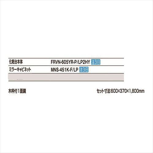 洗面化粧台 リフラ 間口600mm LIXIL リクシル セットプラン 受注 洗面化粧台 リフラ 間口600mm LIXIL リクシル セットプラン 受注
