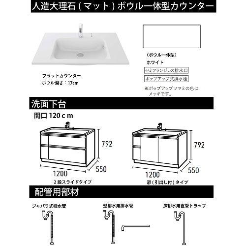 洗面化粧台 リジャスト タカラスタンダード 間口120cm グループ3