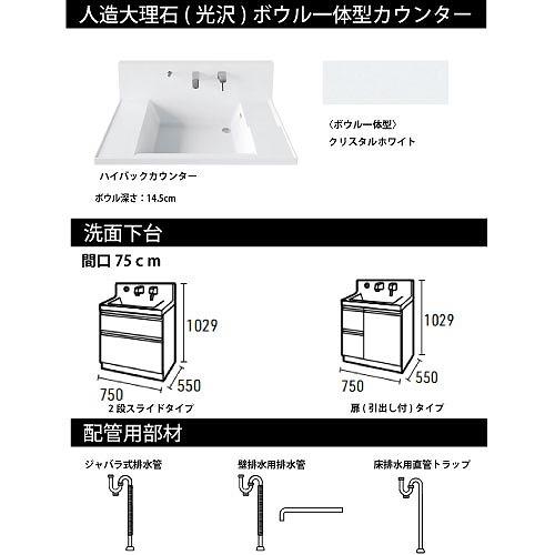 洗面化粧台 リジャスト タカラスタンダード 間口75cm グループ2 ハイバックカウンター アクリル人造大理石 自由にカスタム_3