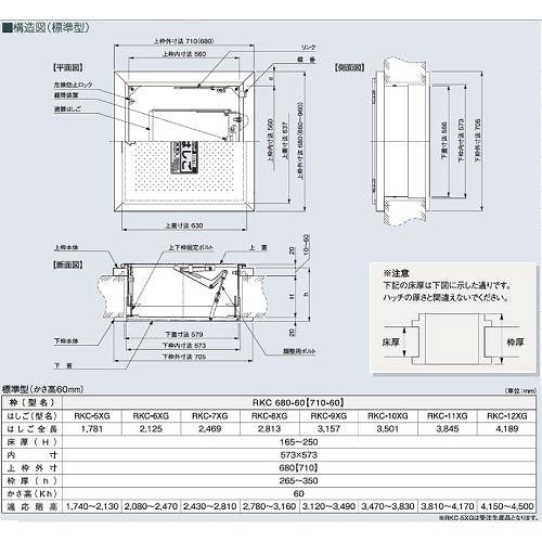 非常用避難口レクスター避難ハッチ ハッチ枠・梯子セット 改修用RKCタイプ 5段 [RKC-680-60(RH-5XG)] ヤマトプロテック     法人様限定 メーカー直送_4