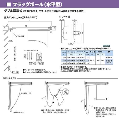 フラッグポール　L3m　[RP-3A-WK]　サンポール　キャンセル不可　納期約1ヶ月　受注生産品　メーカー直送