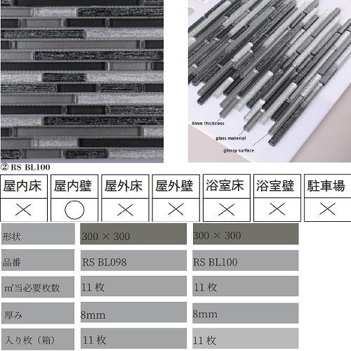 フロアタイル 床タイル 玄関ポーチ 玄関タイル タイル ガラスタイル メタル [RSBL100] 300角  11枚入    マヤリカ メーカー直送｜conpaneya｜03