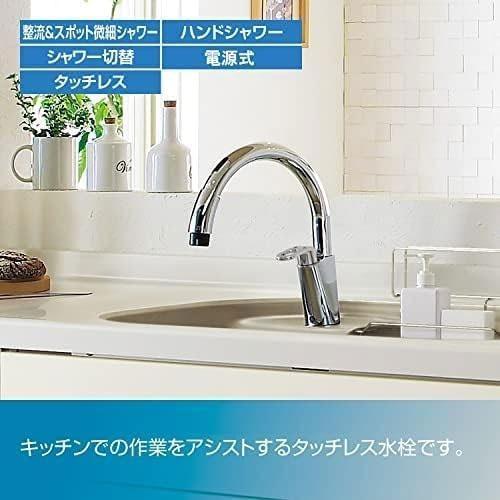 キッチン用 ハンドシャワー付タッチレス水栓 リクシル [RSF-671A