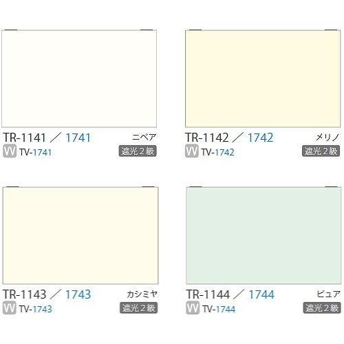 ロールスクリーン ディアリオ遮光ウォッシャブル 幅41~60×高さ181~200cm [RSHDSW41-60-181-200] 立川機工タチカワ 変更キャンセル不可 メーカー直送_1