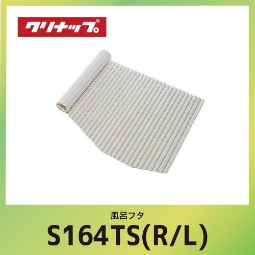 クリナップ　風呂フタ 風呂フタ｜浴槽｜ラクヴィア｜クリナップオンラインショールーム