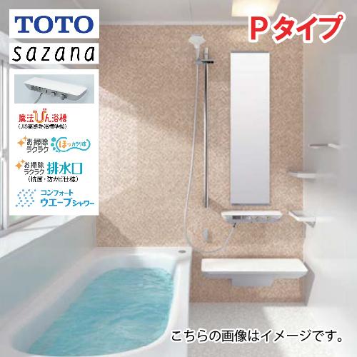 TOTO システムバス サザナ Pタイプ TOTO 1616サイズ 1坪サイズ 基本