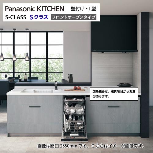 Panasonic製｜食洗機・オーブン付きシステムキッチン一式 システムキッチン Sクラス フロントオープン食洗機 間口2550mm