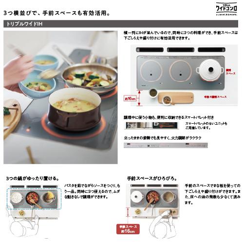 システムキッチン Sクラス トリプルワイドIH 食洗機付 間口2550mm 