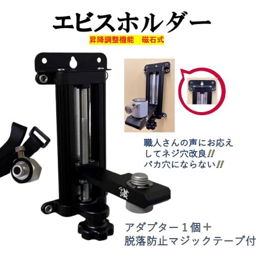 掛軸 軽天ホルダー磁石式 昇降調整機能付き（ブラック限定版） [EF2224