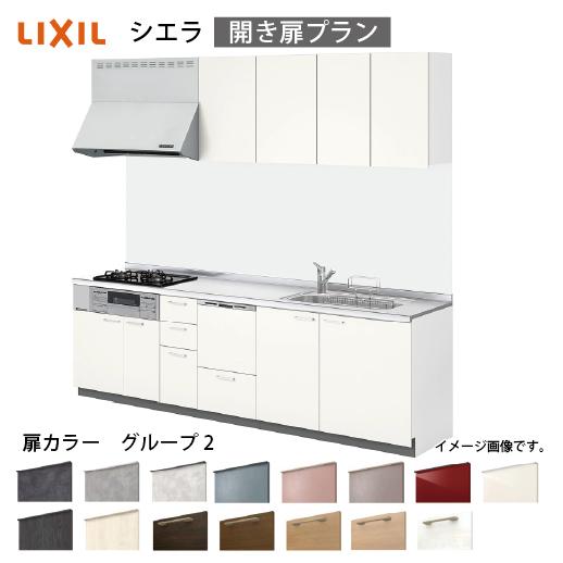 システムキッチン シエラ リクシル 間口210cm 壁付I型 奥行65cm 開き扉プラン 食洗機付 扉グループ2 メーカー直送 : コンパネ屋 ...