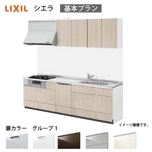 システムキッチン シエラ リクシル 間口285cm 壁付I型 奥行65cm 基本プラン 食洗機付 扉グループ1 メーカー直送 : コンパネ屋 ...