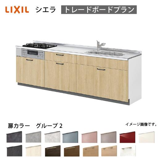 システムキッチン シエラ 下台 リクシル [1108E/1508E 吊戸棚無し