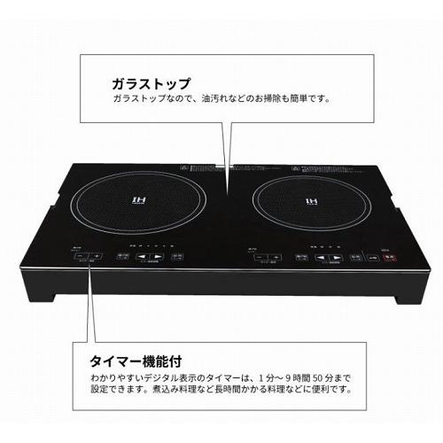 2口IH調理器 IHクッキングヒーター [SKJ-YA142H] 料理/キッチン 薄型