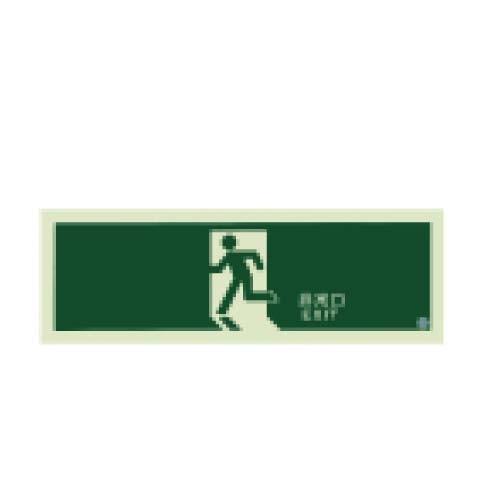 高輝度蓄光式誘導標識(120mm×360mm) [SN804] 貼るだけなので簡単に施工可能 エルティーアイ